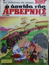 Η Ασπίδα της Αρβέρνης