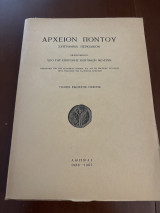 Αρχείον Πόντου τόμος εικοστός όγδοος
