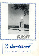 Ο Φυσιολάτρης (Μαρ. 1970, τ. 257) / Διονύσιος Σολωμός. Αγγελής Γοβιός, 1821, Ζάκυνθος, Αποκριές