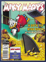 Μίκυ Μάους, Walt Disney, Αρ. Τεύχους 1836