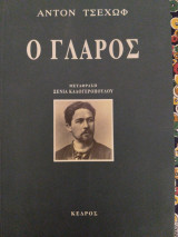 Ο γλάρος