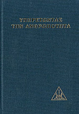 ΥΠΗΡΕΤΩΝΤΑΣ ΤΗΝ ΑΝΘΡΩΠΟΤΗΤΑ