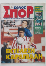 Εθνοσπόρ - Τεύχος Νο 1 (16/3/1992)