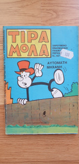 Τιραμόλα Νο 487