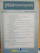 Γεωστρατηγική No.13