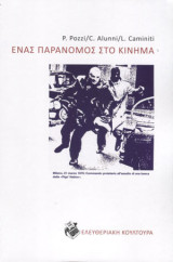 Ένας παράνομος στο κίνημα