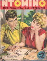 Περιοδικό Ντομινό τεύχος 37