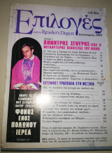 Επιλογές από το Reader's Digest Ιανουάριος 1986