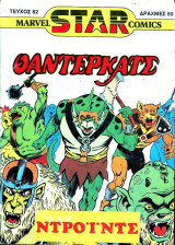 Marvel Star Comics #82