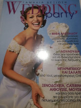 Wedding party περιοδικό Γαμήλια δεξίωση