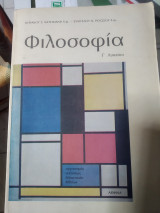 Φιλοσοφία Γ Λυκείου