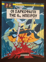 Οι σαρκοφάγοι της 6ης Ηπείρου - Τόμος 2