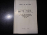 Παλεύοντας για τη λευτεριά