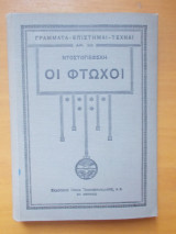 Οι φτωχοι