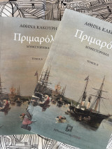Πριμαρόλια