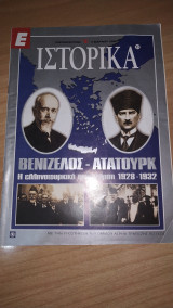 Ε Ιστορικά τεύχος 21