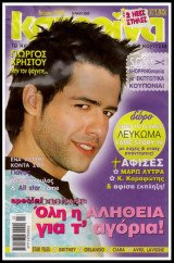 Περιοδικό Κατερίνα #1328