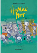 Human Net