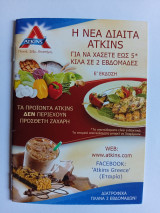 Η Νέα Δίαιτα Ατκινς Διατροφικά Πλάνα 3 Εβδομάδων
