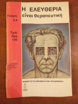 Περιοδικό: Η ελευθερία είναι θεραπευτική. Τεύχος 3-4. μαρτιος 1984