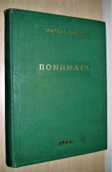 Πονήματα [1964]