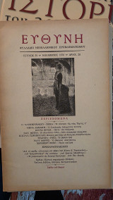 Ευθύνη