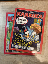 Κλασικά #224-225