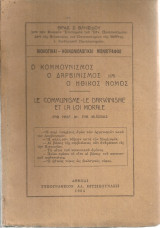 Ο κομμουνισμός ο δαρβινισμός και ο ηθικός νόμος