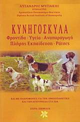 Κυνηγόσκυλα