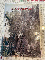 Οι πεισιστρατιδες