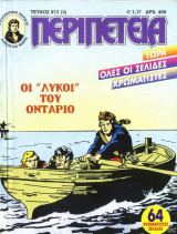 Περιπέτεια #973(3)