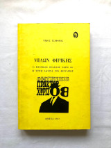 Μίλων Φιρίκης - ο μυστικός πράκτωρ χωρίς 08 - Η τρίτη ακτίνα του φεγγαριού