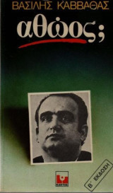 Αθώος; (Υπόθεση Τσάπμαν)