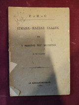 Ισμαήλ Πασσάς Σαδδήκ ήτοι ο θάνατος του Μουφετής