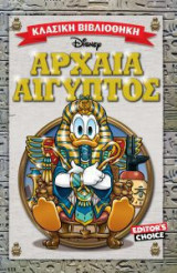 ΑΡΧΑΙΑ ΑΙΓΥΠΤΟΣ
