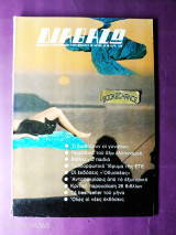 Διαβάζω τεύχος 45 Αύγουστος 1981