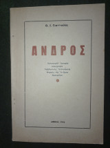 Άνδρος