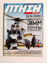 Πτήση και διάστημα τεύχος 317 Μάιος 2012