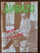 Διαβαζω τευχος 200