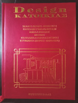 Design Κατοικίας Τόμος 2