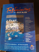 Ταξιδεύοντας στο Αιγαίο μικρές Κυκλάδες τεύχος 29