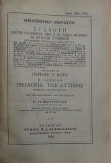 Γεωλογία της Αττικής – Συμβολή εις την Θεωρίαν επί της Μεταμορφώσεως των Πετρωμάτων