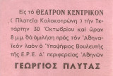 Εις το Θέατρον Κεντρικόν….θα ομιλήση …ο Γεώργιος Πλυτάς