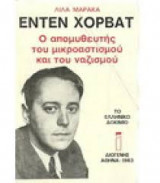 Εντεν Χόρβατ - Ο απομυθευτής του μικροαστισμού και του ναζισμού