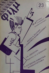 Φιλμ τεύχος 23 (1982)