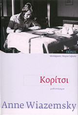 Κορίτσι