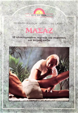 Μασάζ