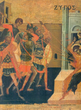 Ζυγός, αρ. 62, Νοέμβριος – Δεκέμβριος 1983