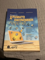 Χρηματοοικονομική λογιστική