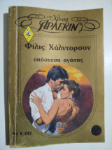 Υπόσχεση Αγάπης